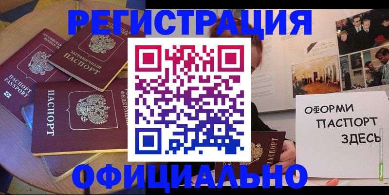 прописка паспорт в Осе